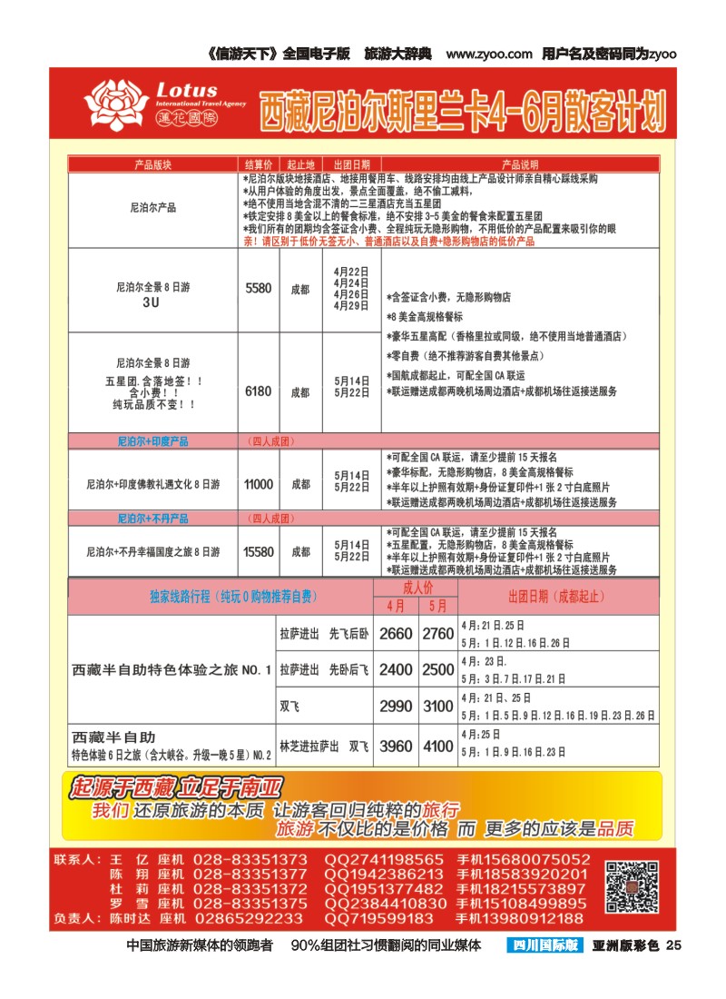 L彩025  莲花国旅-印度.尼泊尔