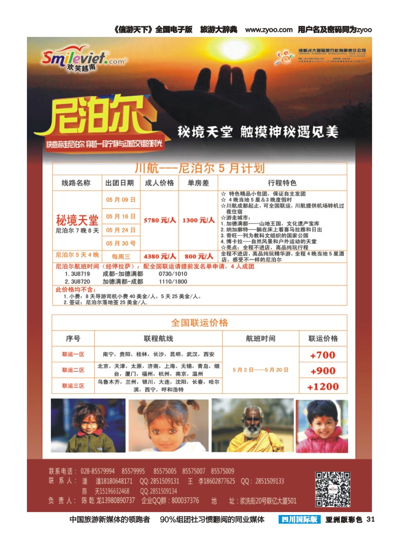 L彩031 市光大 -大洋分社-尼泊尔｛02902｝