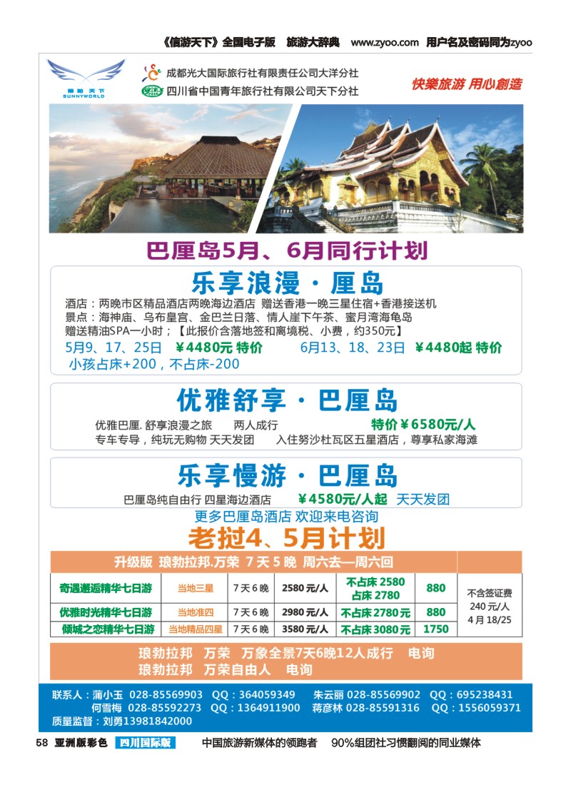 L彩058  丽阳天下-苏梅、甲米