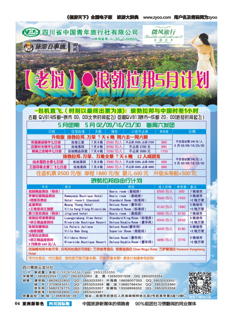 L彩064  省青旅-微风旅行-老挝琅勃拉邦｛02627｝
