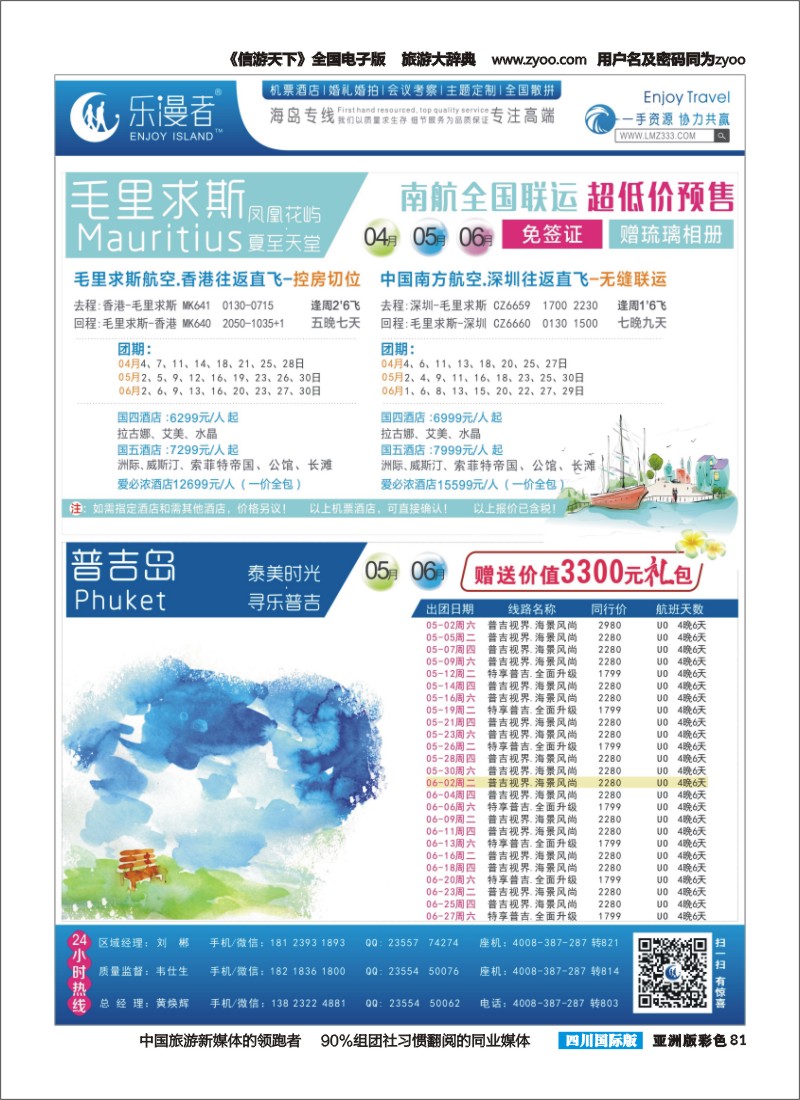 L彩081  乐漫者【毛里求斯、普吉岛】地接批发商