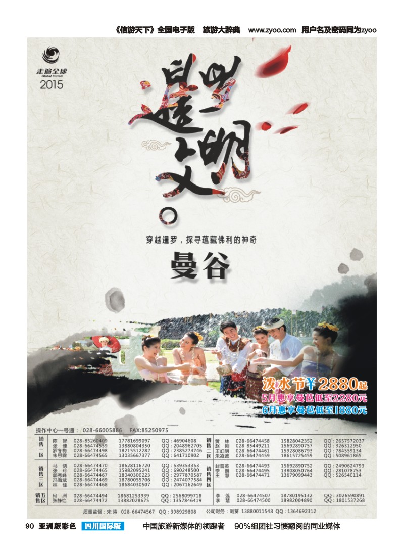 L彩090 走遍全球-曼谷