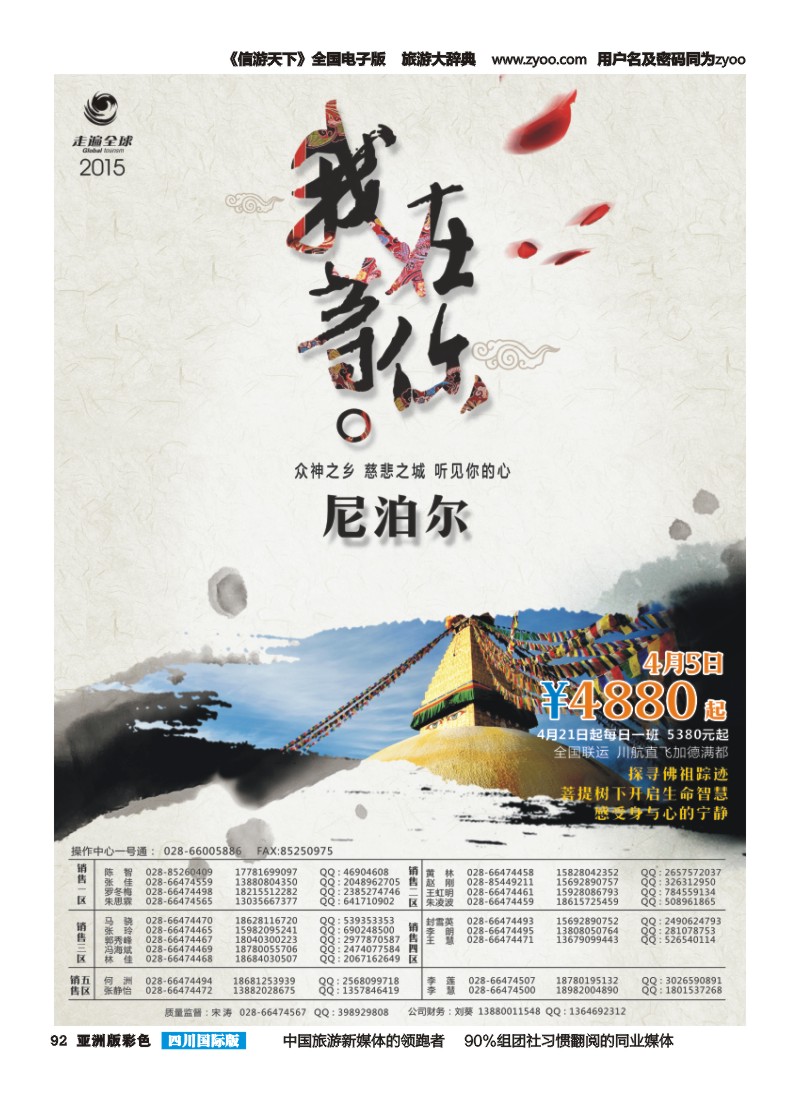 L彩092 走遍全球-尼泊尔