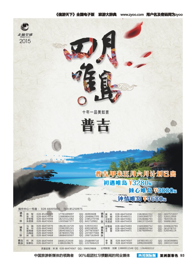 L彩093 走遍全球-普吉
