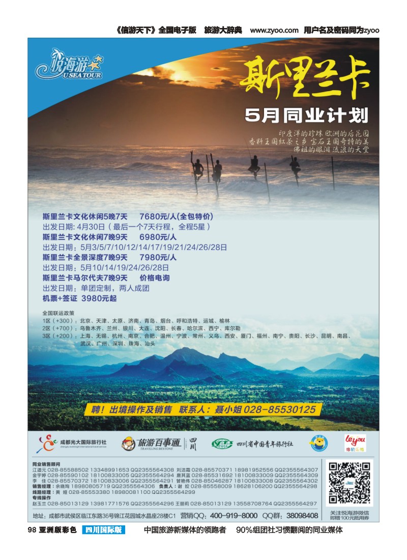 L彩098  悦海游 斯里兰卡(成都）