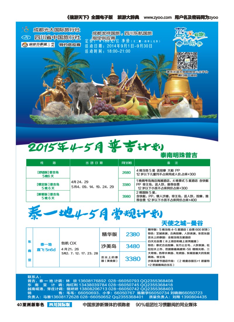 L彩40 成都光大国旅--蓝天假期  东南亚 清迈包机 岘港 越航直航芽庄 自由人
