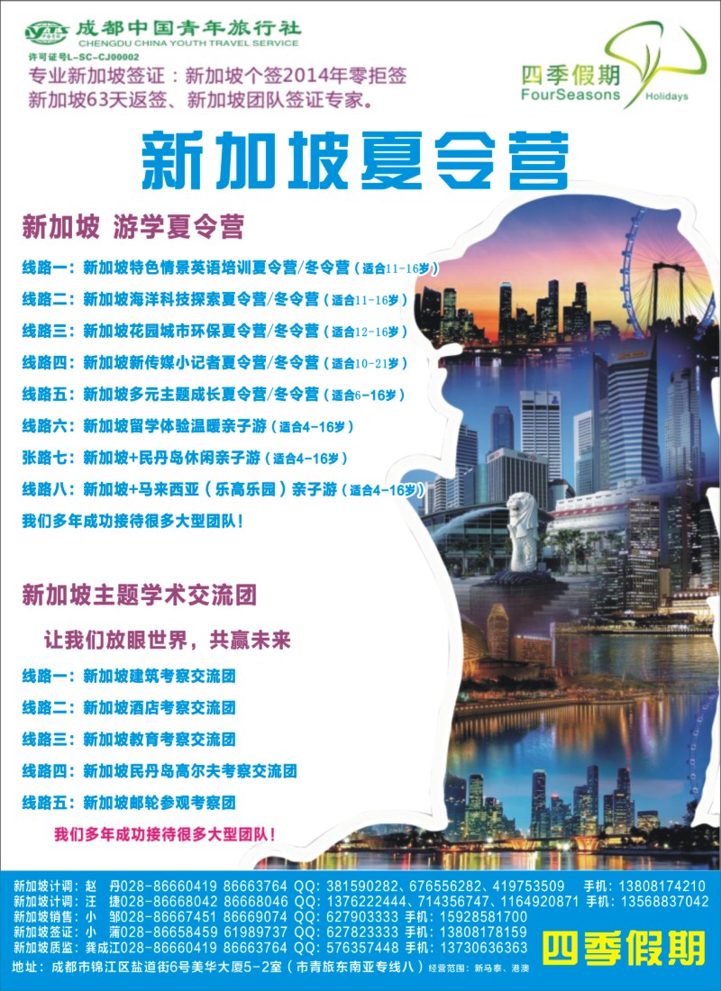 L特刊12  四季假期-新加坡夏令营