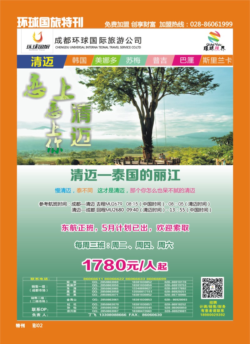 L环球特刊002  环球国旅-名望假期 清迈