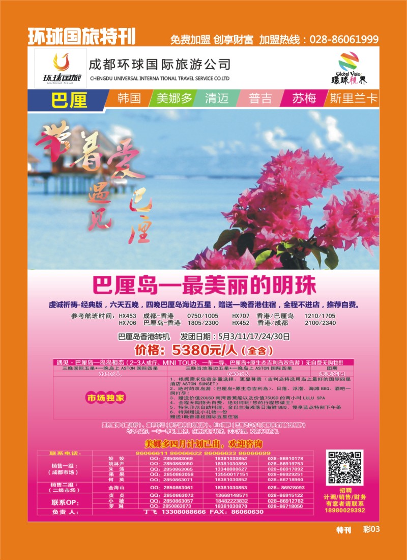 L环球特刊003  环球国旅-名望假期 巴厘岛