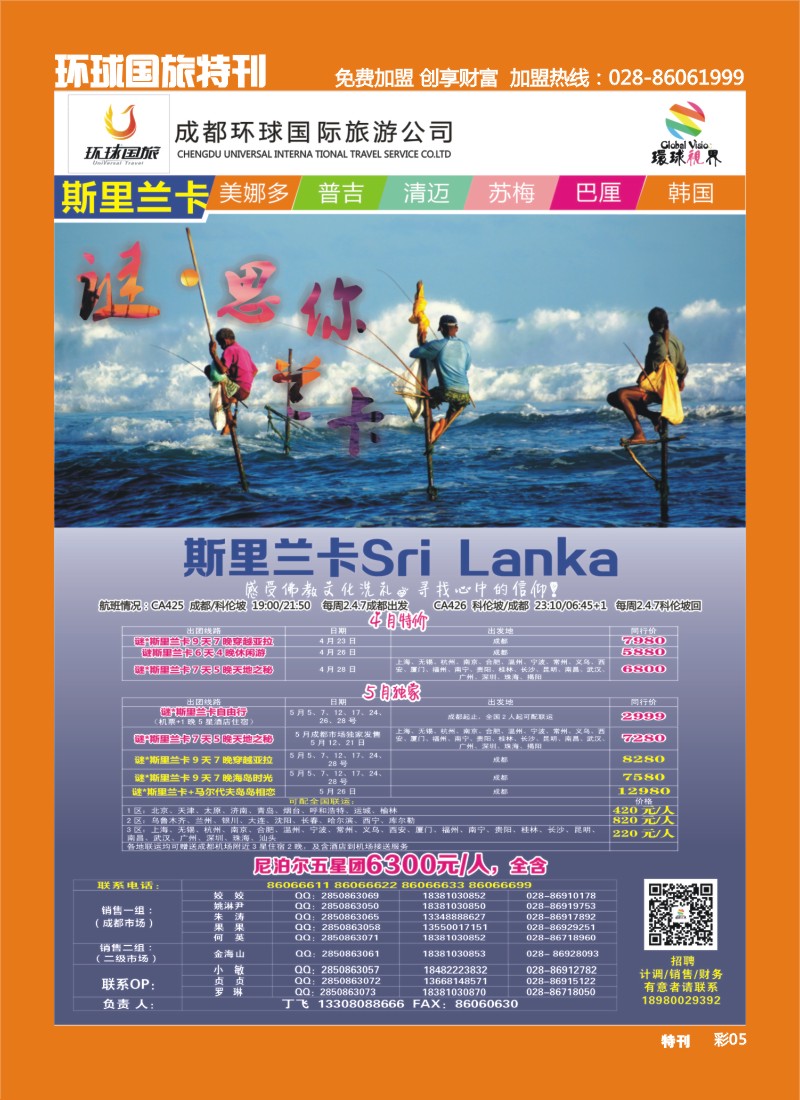 L环球特刊005  环球国旅-名望假期 斯里兰卡