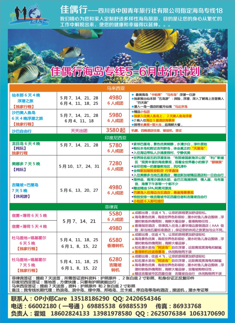 L环球特刊009   佳偶行天下-海岛专家