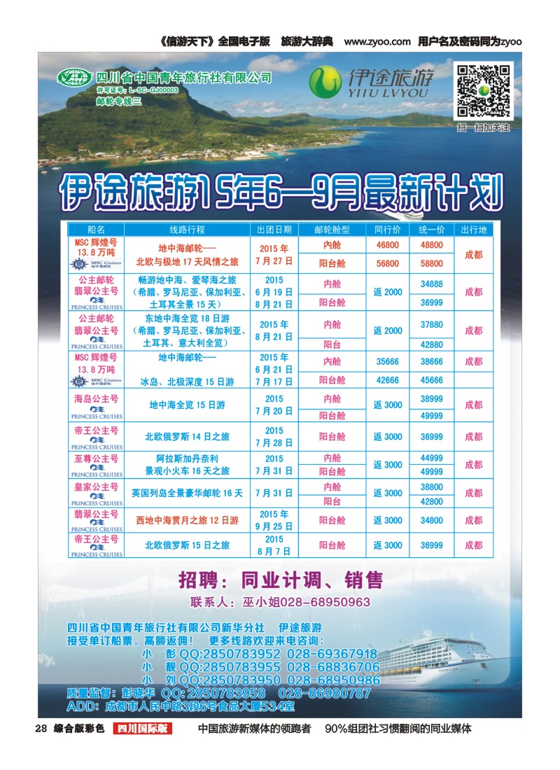 H彩028  省青旅新华分社-伊途旅游-邮轮｛02612｝