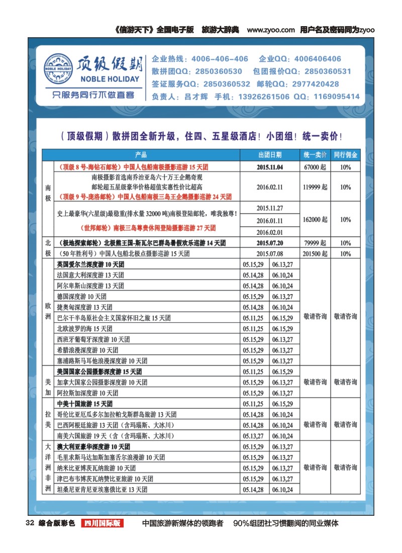 H彩032  顶级假期-极地包船