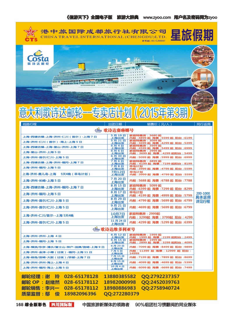 H彩168   港中旅-游轮部