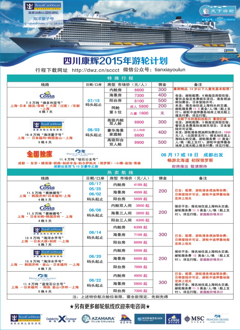 H拉左1 四川省康辉邮轮-皇家加勒比游轮