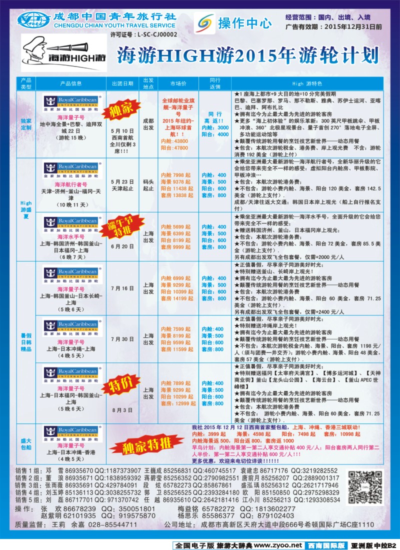 L中拉B2 成都青旅操作中心-邮轮