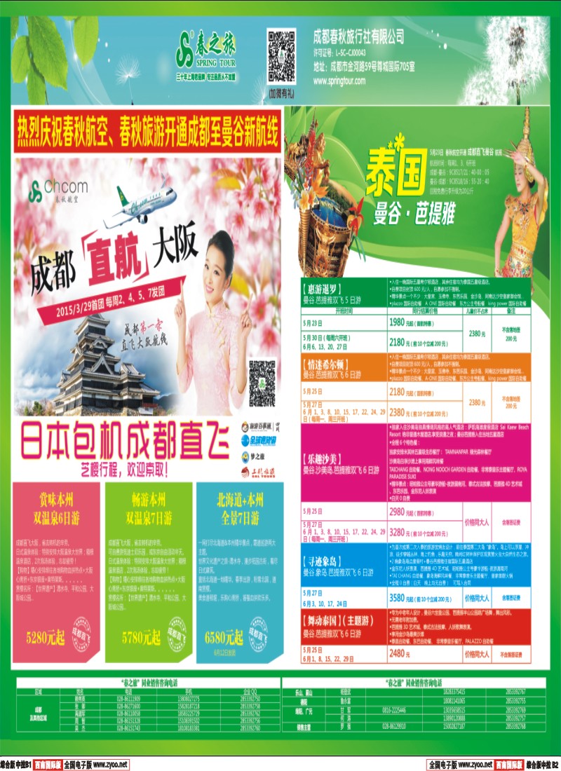 H中拉B1B2   【春秋邮轮专家】-- 邮轮全年计划已出