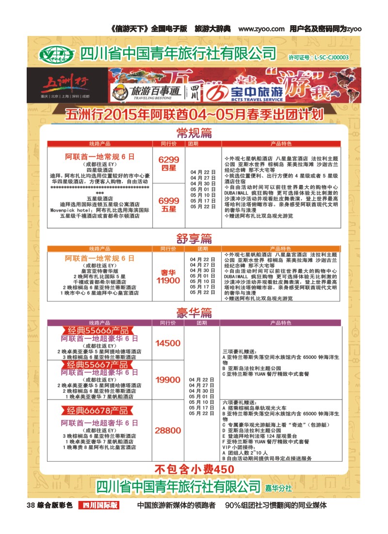 H彩038   北京五洲行国旅  中东非