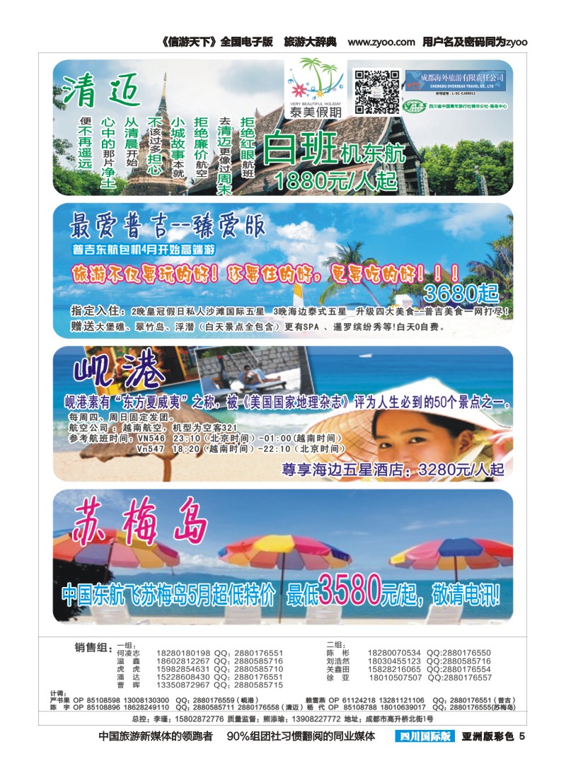 L彩005 成都海外-泰美假期-清迈、普吉、岘港、苏梅岛｛02580｝