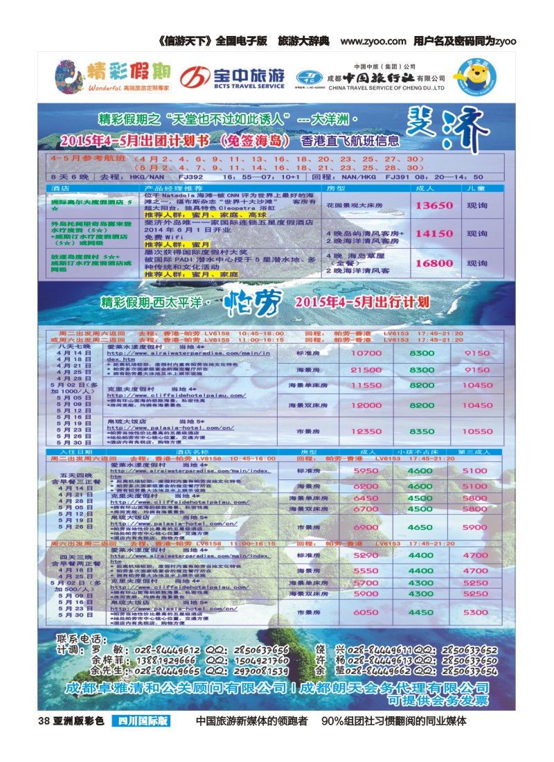 L彩038  宝中旅游-精彩假期-斯里兰卡、琅勃拉邦｛03776｝