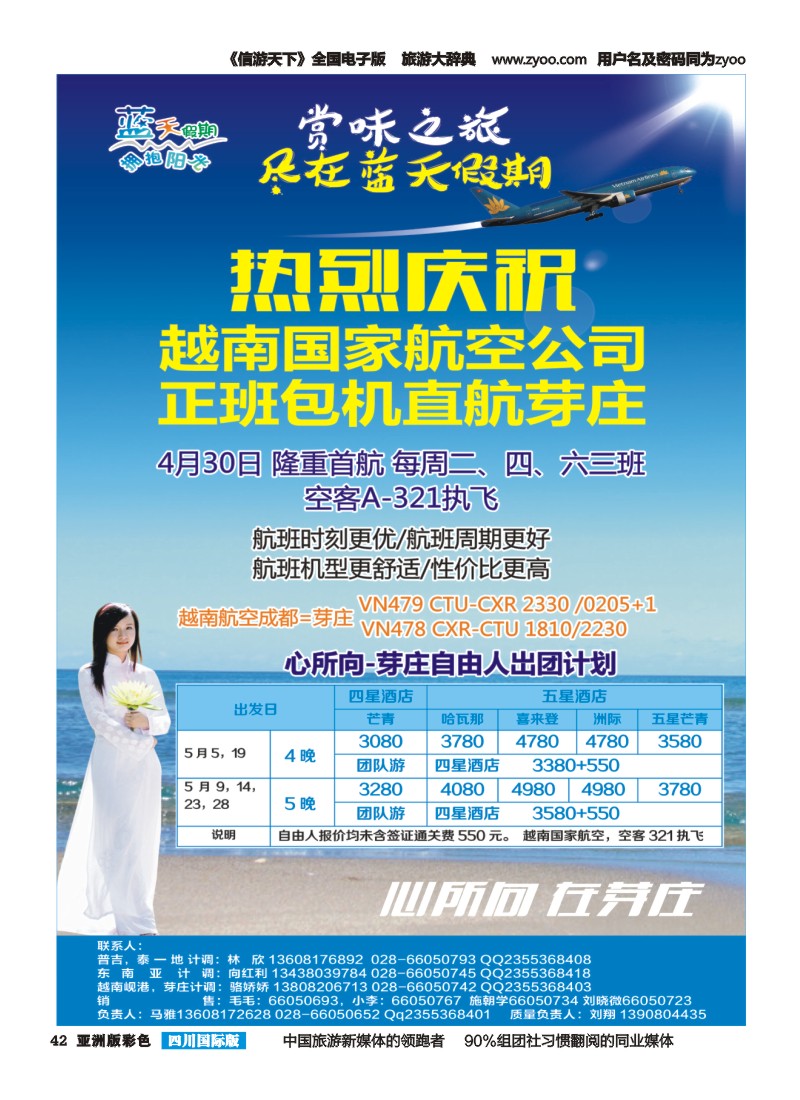 L彩42 成都光大国旅--蓝天假期  东南亚 清迈包机 岘港 越航直航芽庄 自由人
