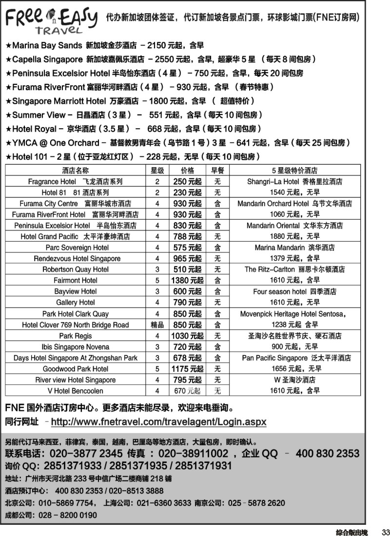 H033  FNE--Travel新加坡特价酒店