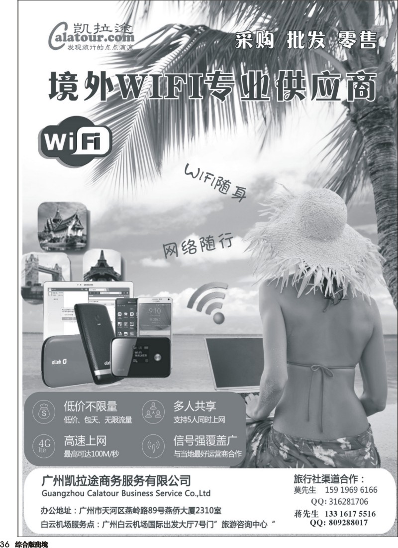 H036  凯拉途wifi—境外wifi专业供应商