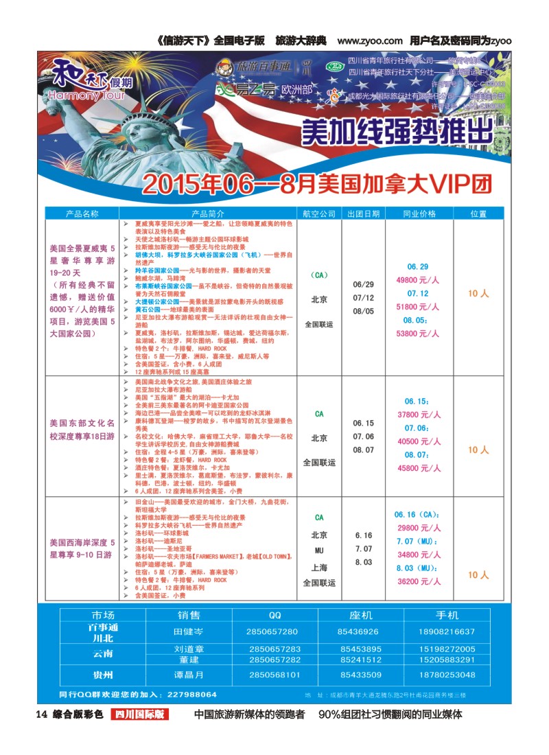 H彩014和天下美国｛02594｝