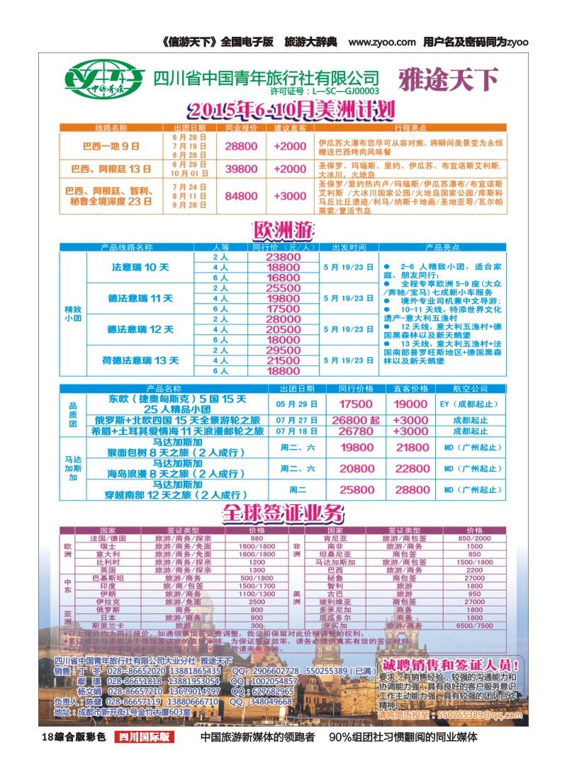 H彩018青旅-雅途天下｛02494｝