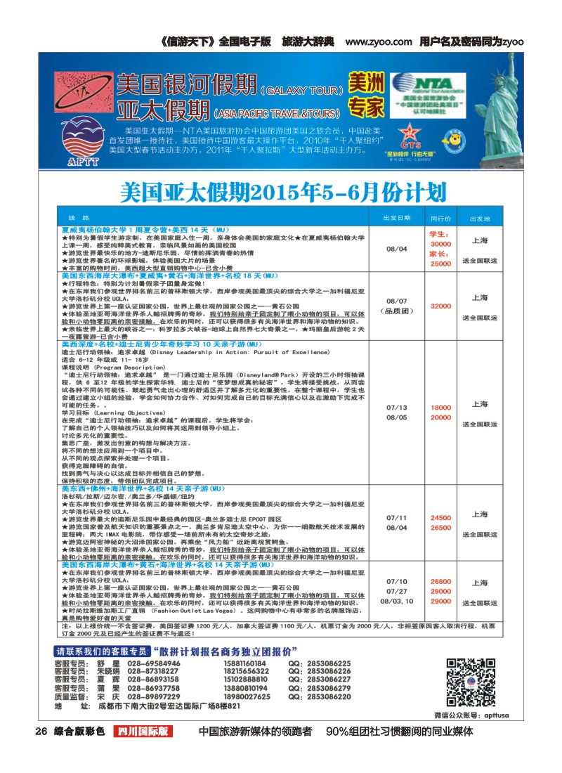 H彩026   银河假期