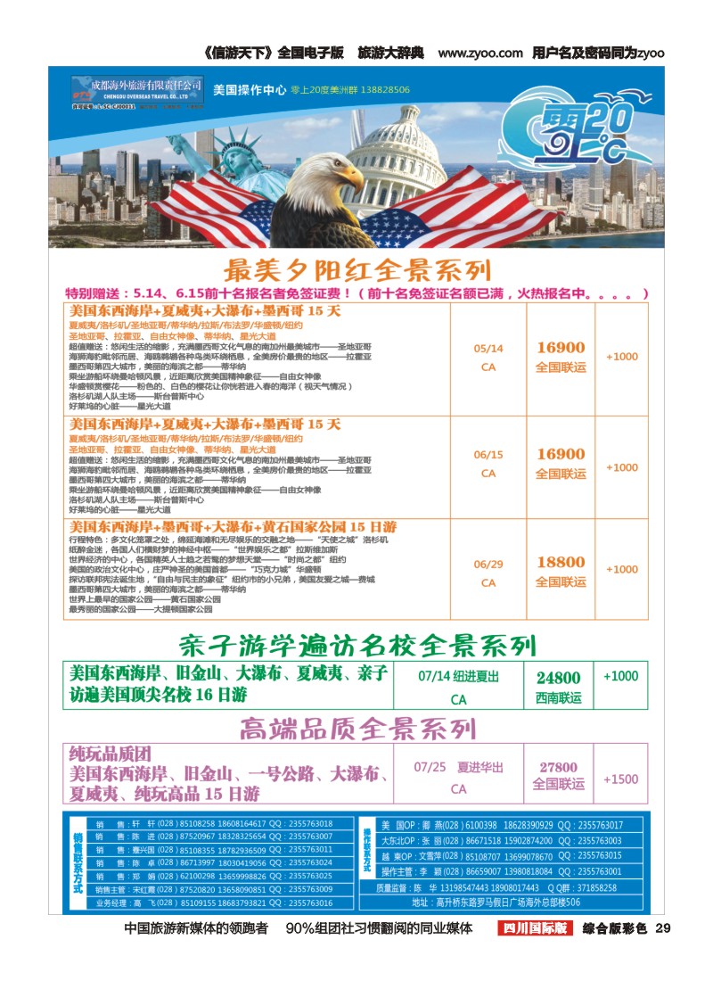 H彩029   成都海外旅游-零上20度  越南 岘港
