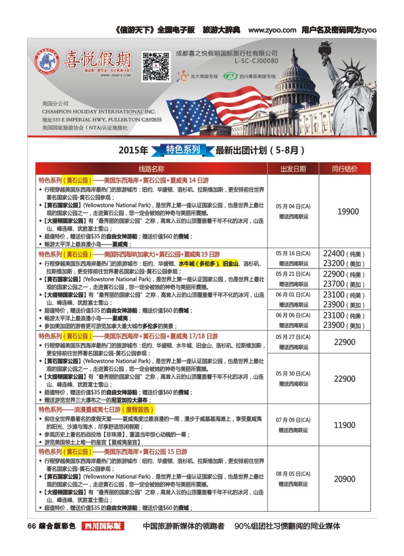 H彩066  喜悦假期成都