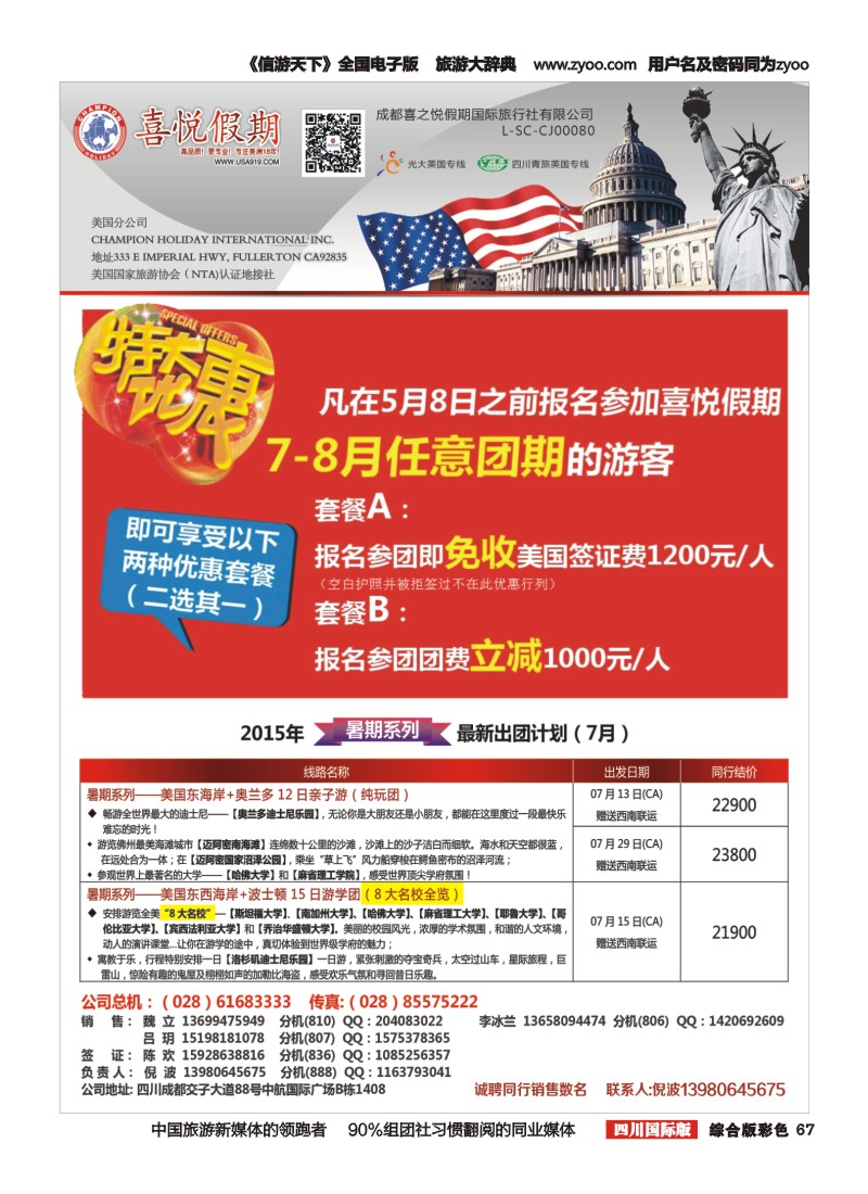 H彩067  喜悦假期成都