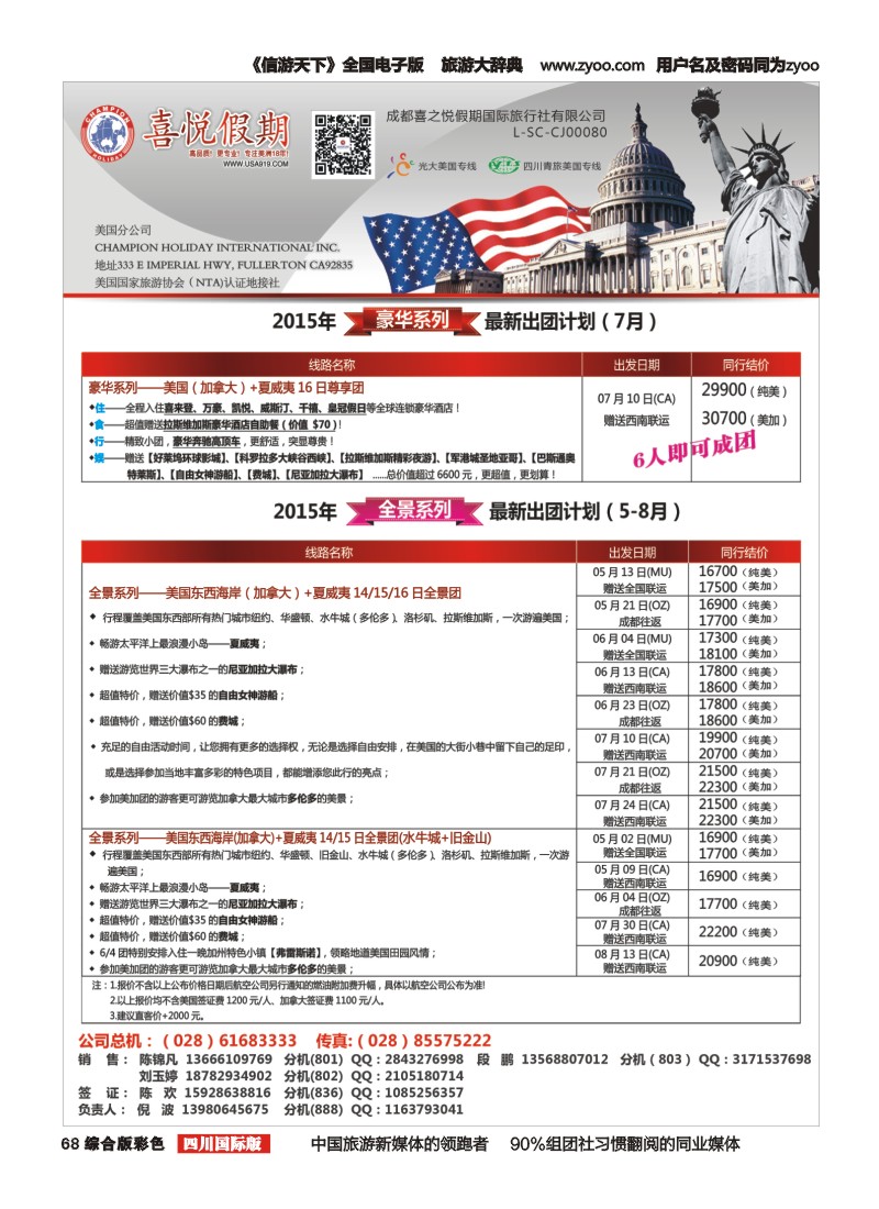 H彩068  喜悦假期成都