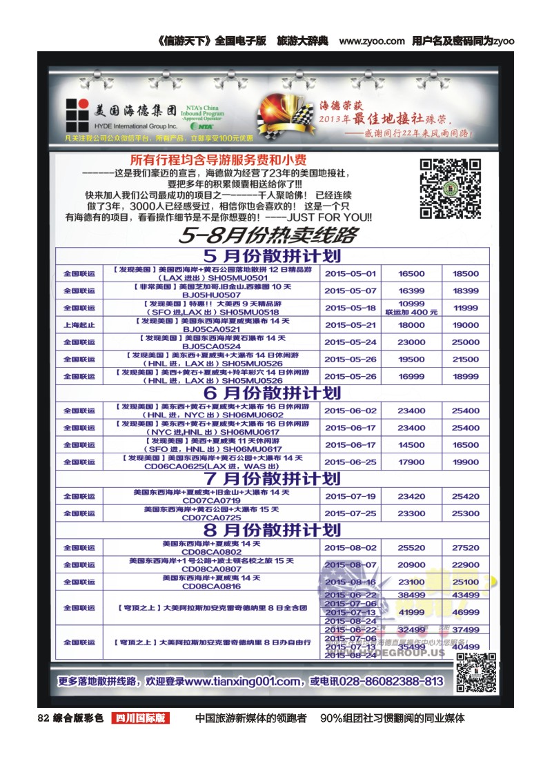 H彩082 美国海德--成都