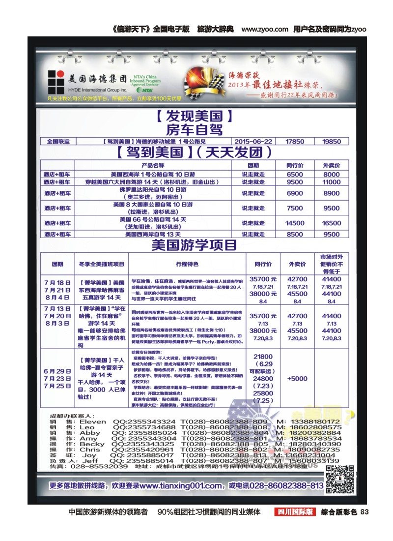 H彩083 美国海德--成都