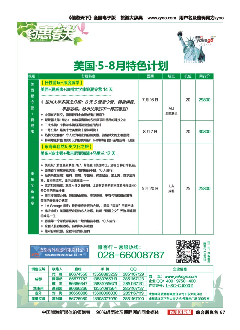 H彩087 雅客行