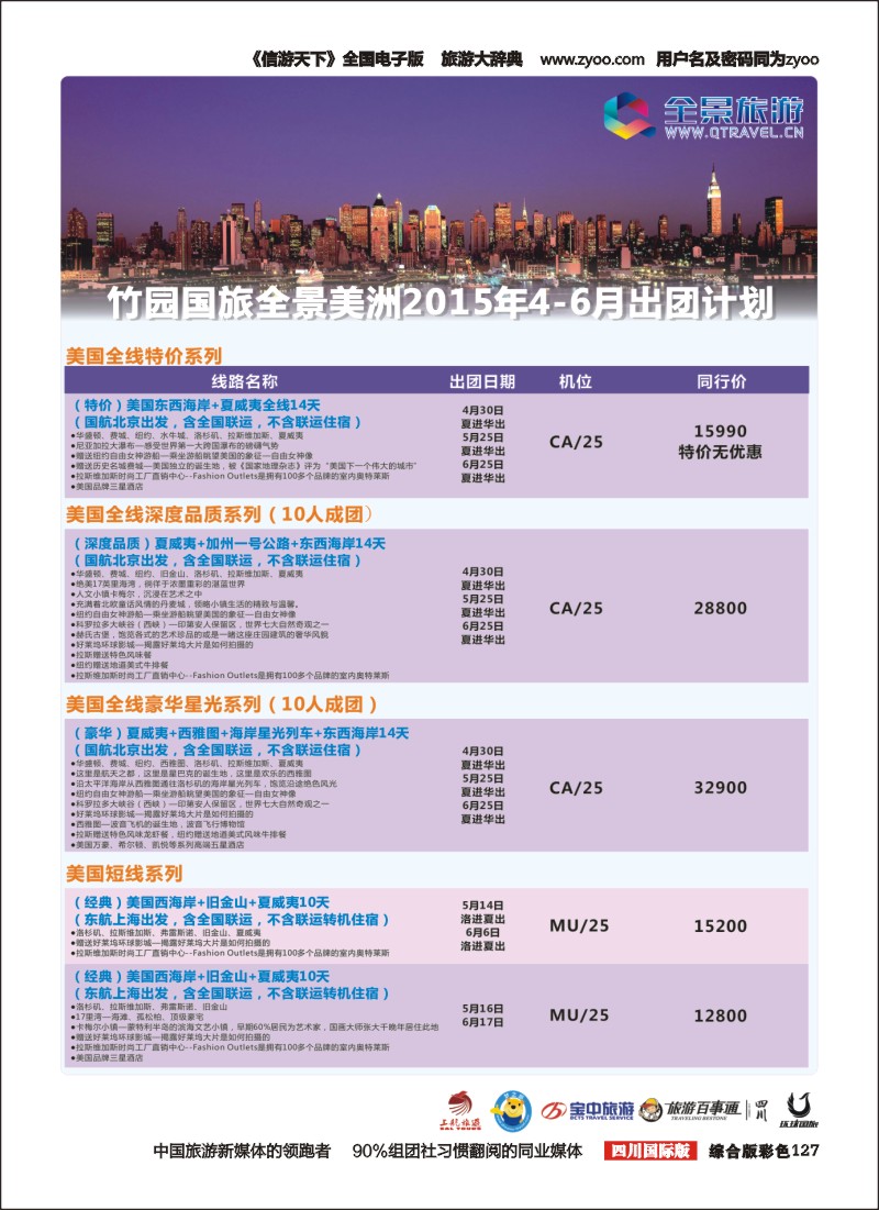H彩127  竹园国旅8