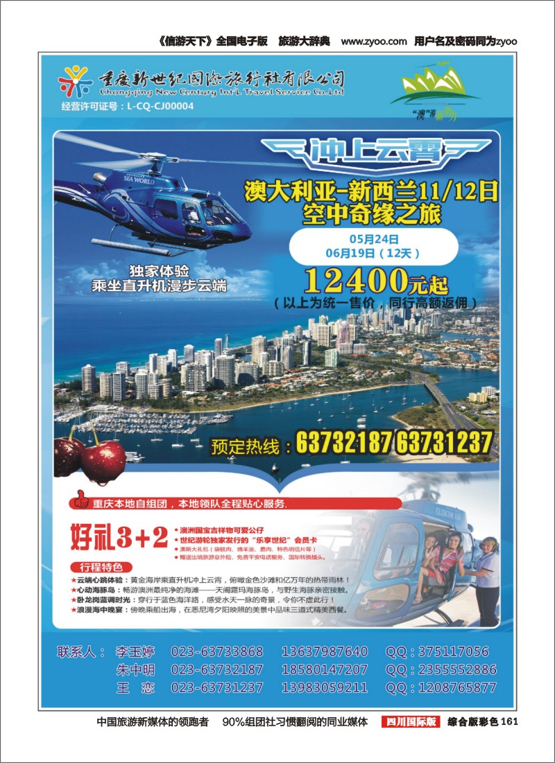 H彩161  新世纪欧美