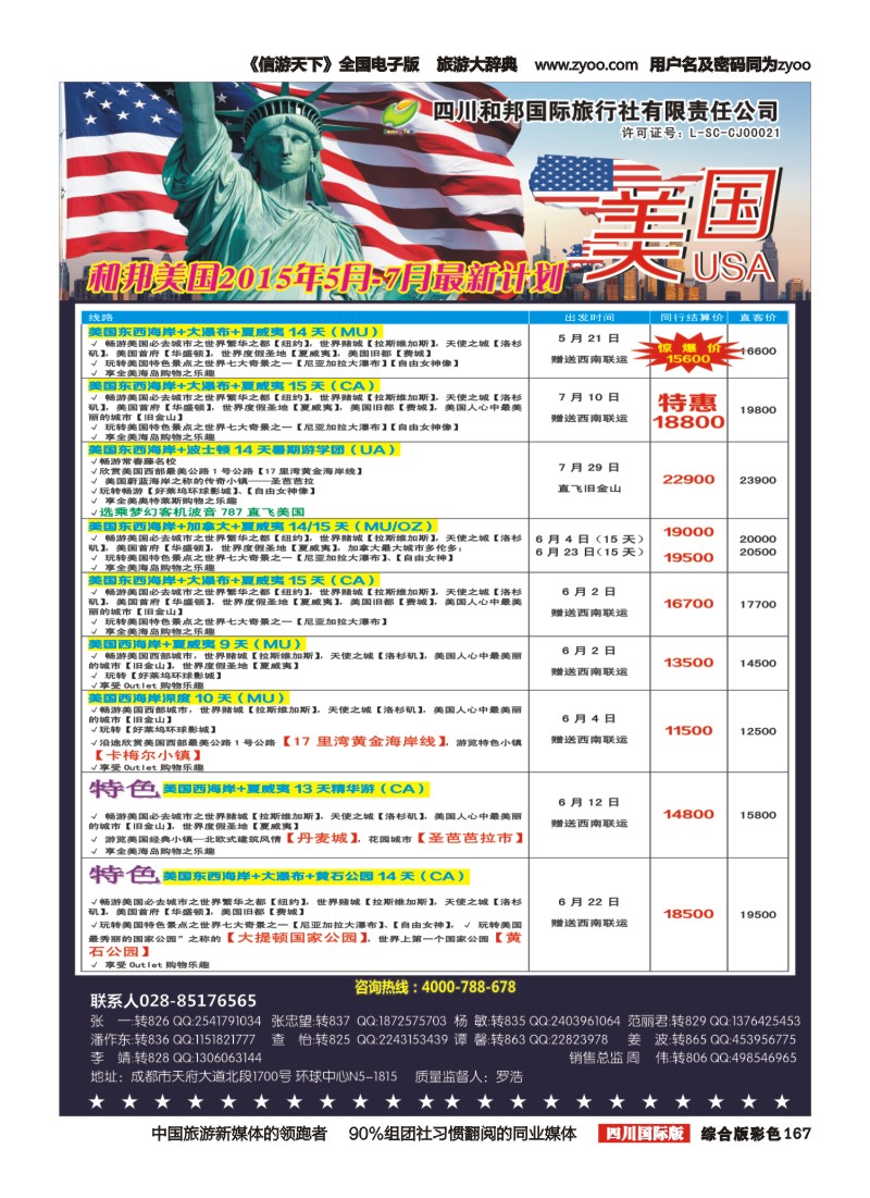 H彩167__和邦国旅_台湾、东南亚、游轮