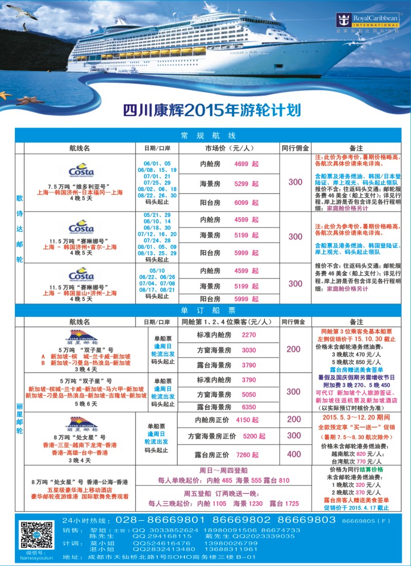 H拉左2 四川省康辉邮轮-皇家加勒比游轮