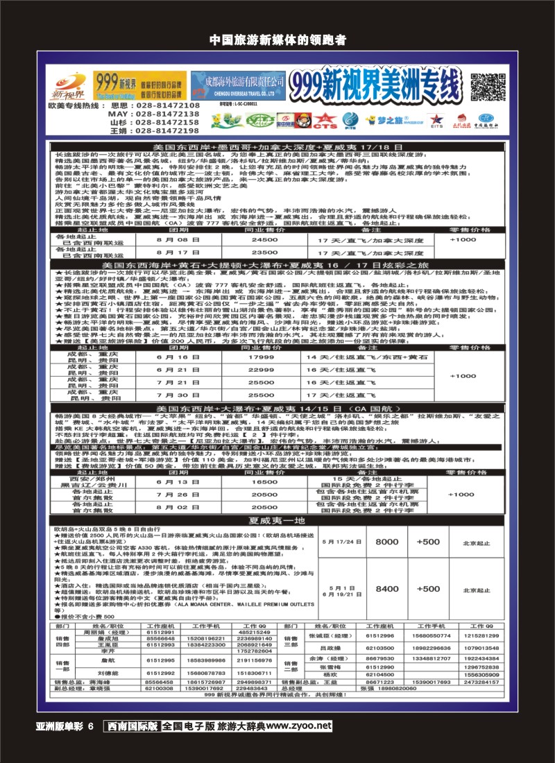L单彩006  999美洲，俄罗斯