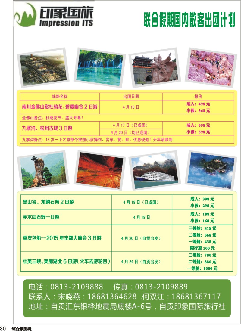 H030  自贡印象