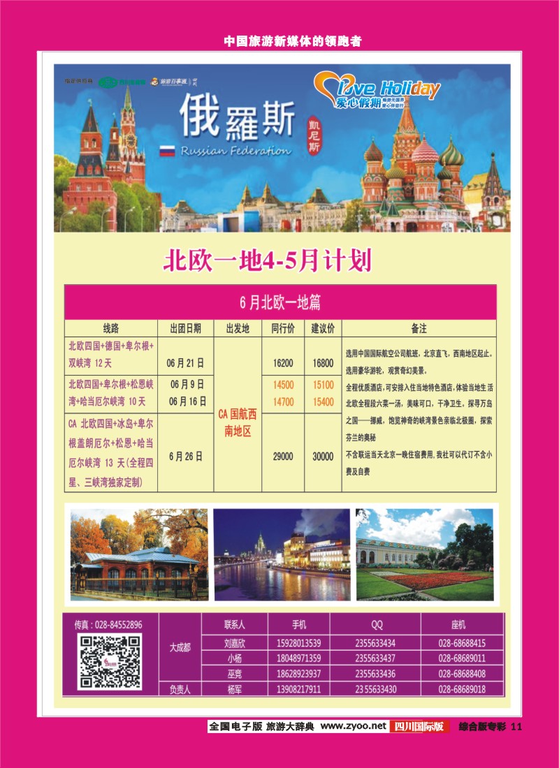 H专彩011  爱心假期