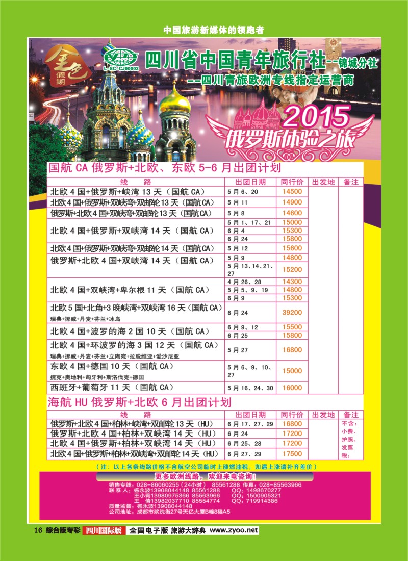 H专彩016 省青旅-金色假期-俄罗斯