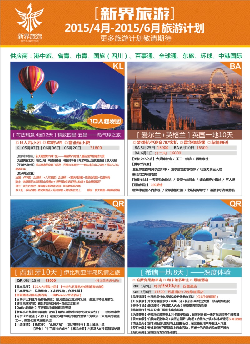 H封二 新界旅游—4-6月旅游计划