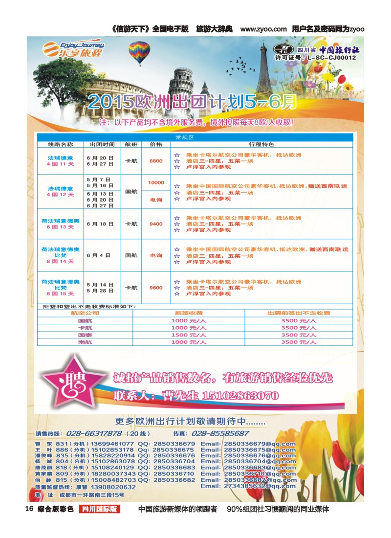 H彩016  乐享旅程-欧洲