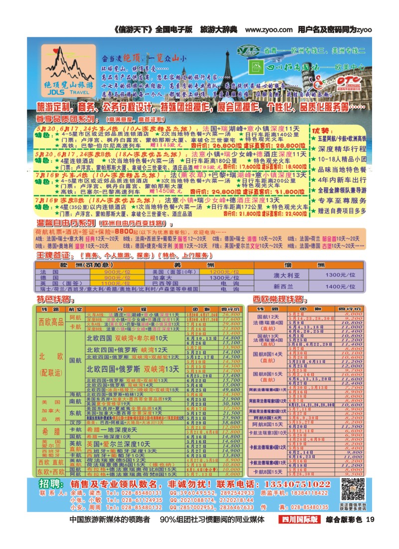 H彩019 绝顶览山－品质欧洲、美洲、澳新、签证