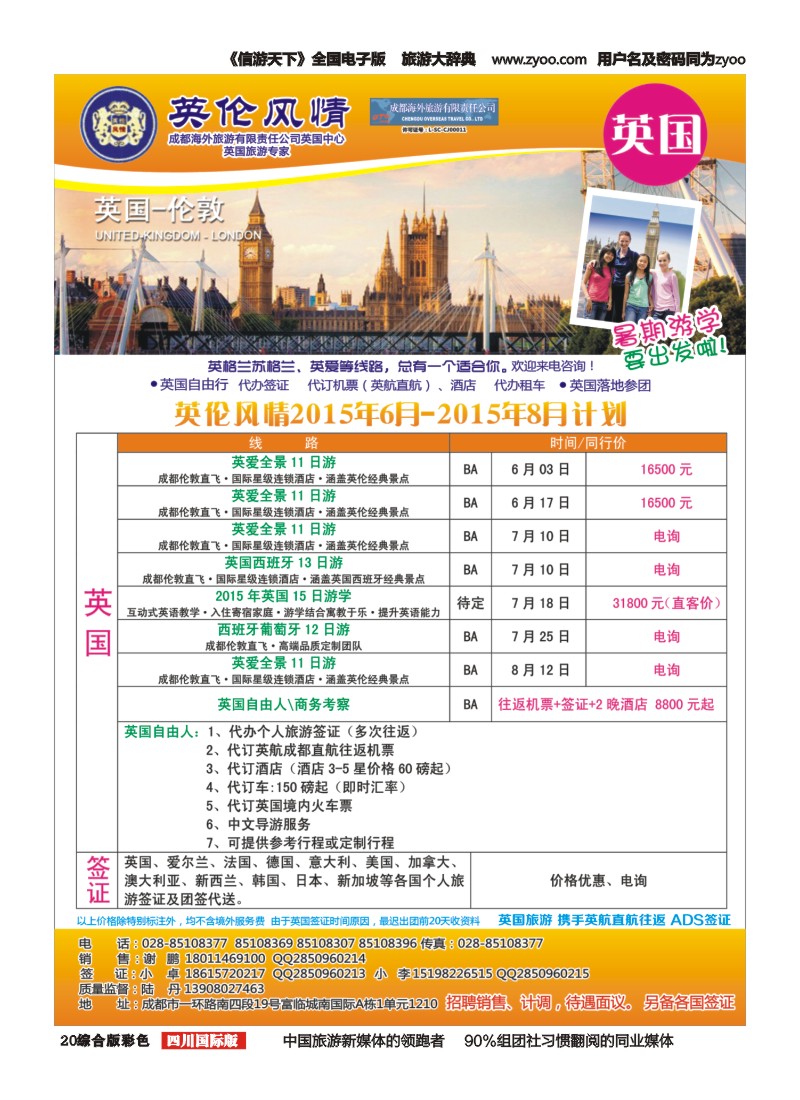 H彩020英伦风情-欧洲、签证重庆