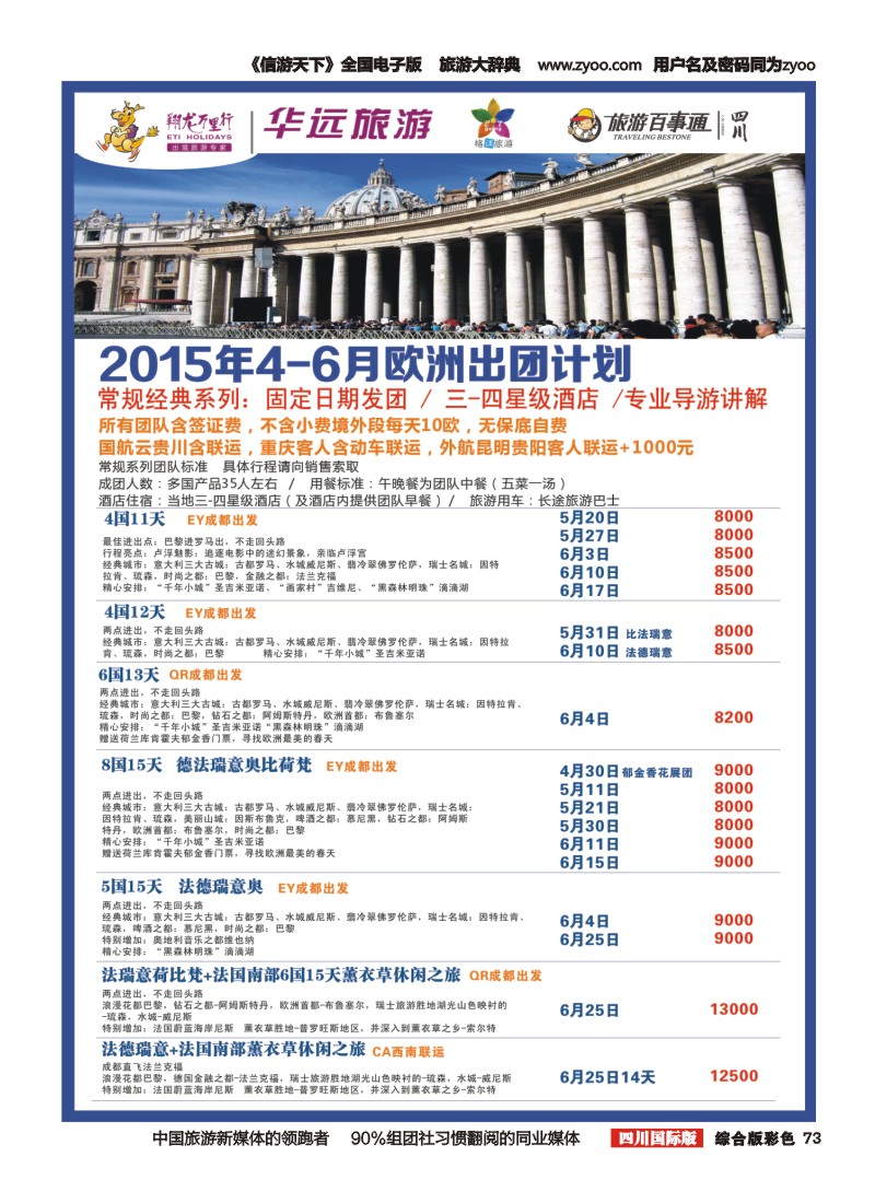 H彩073华远国旅｛02663｝